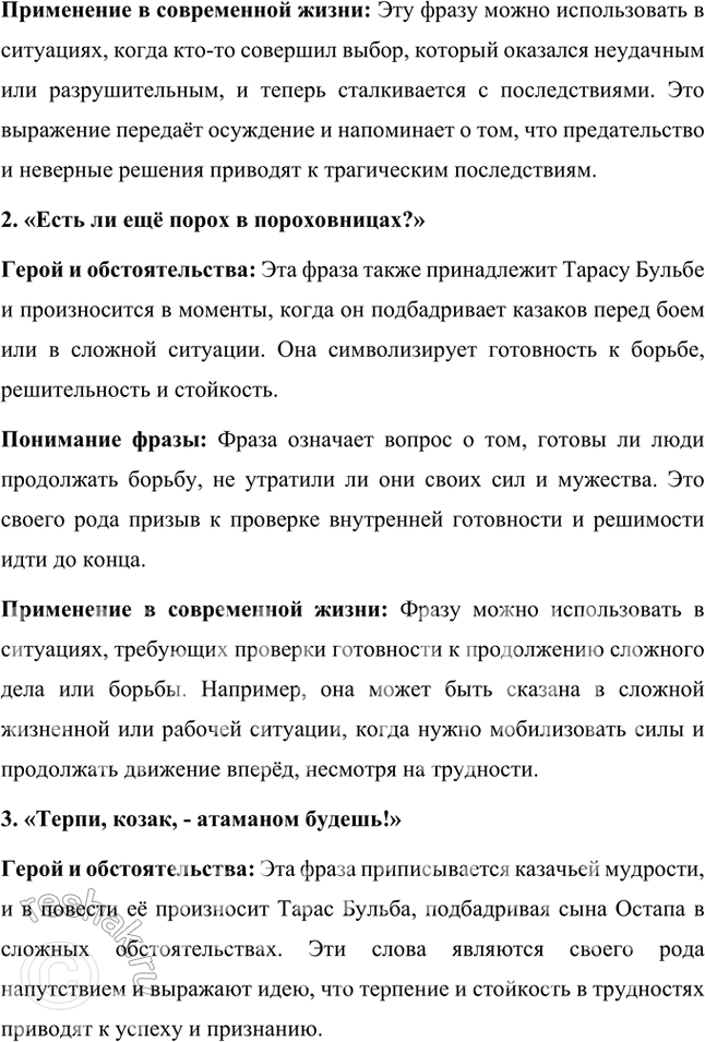 Решение задачи: Обогащаем свою речь 1. Подготовьте выразительное чтение понравившегося вам отрывка из повести. Этот отрывок — один из самых знаменитых и мощных в произведении.