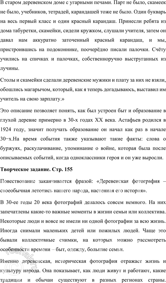 Решение задачи: Размышляем о прочитанном 1. Вы прочитали небольшой рассказ, в котором говорится об ординарном событии, но вместе с тем описывается эпизод из истории жизни страны в XX веке — о деревенских буднях школы.