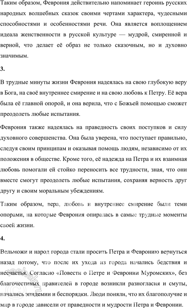 Решение задачи: Размышляем о прочитанном 1. Какими чувствами пронизаны поступки главных героев? Поступки главных героев «Повести о Петре и Февронии Муромских» пронизаны глубокими чувствами любви, верности, смирения и милосердия.