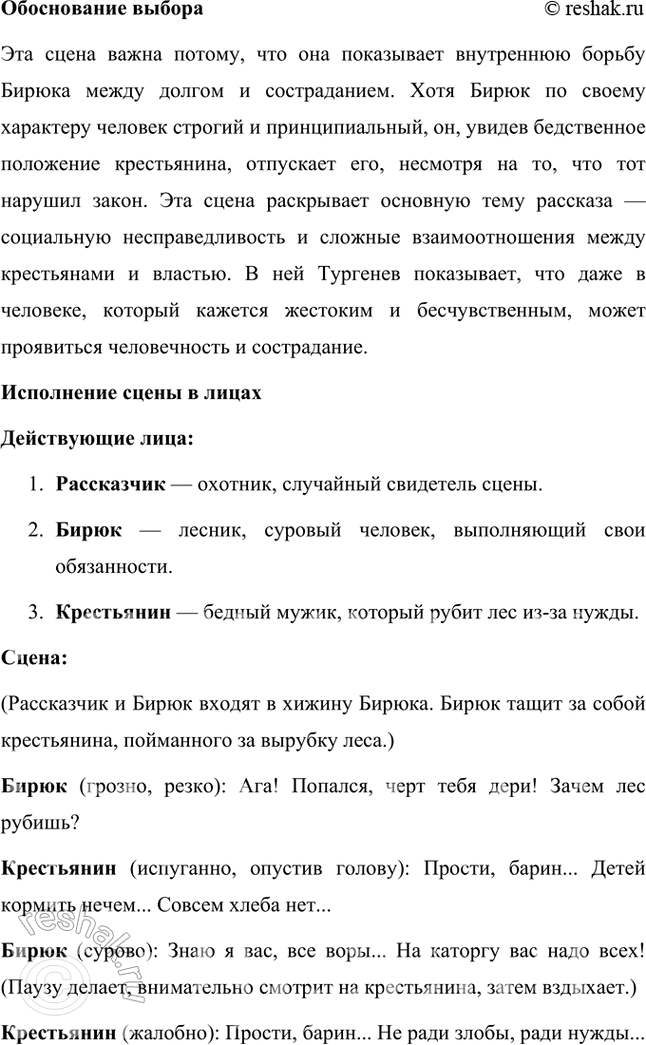 Решение задачи: Размышляем о прочитанном 1. Прочитайте описание грозы, которая застала путника в лесу. Сопоставьте описание природы у Гоголя и Тургенева. Расскажите о результатах сравнения.