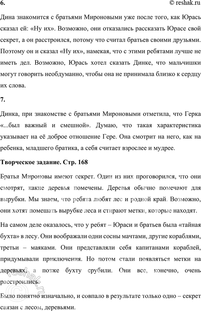 Решение задачи: Размышляем о прочитанном 1. Заинтересовала ли вас повесть Т. Михеевой, захотелось ли прочитать её полностью? Почему? Подготовьте развёрнутый ответ на этот вопрос.