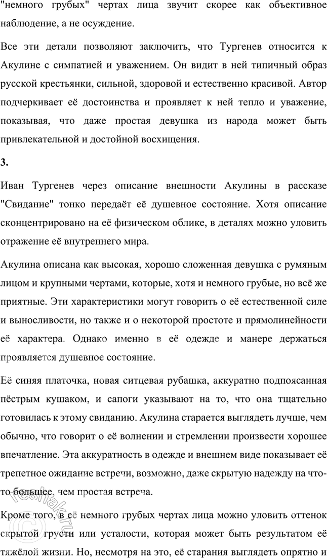 Решение задачи: Размышляем о прочитанном 1. Рассказ начинается с описания осеннего пейзажа «около половины сентября». По каким признакам, по мнению писателя, можно было точно определить время года, когда происходили события, воспроизведённые в рассказе?