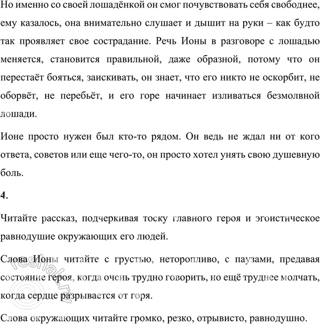 Решение задачи: Фонохрестоматия СЛУШАЕМ АКТЁРСКОЕ ЧТЕНИЕ А. П. Чехов. «Тоска» 1. «Это был несравненный художник... Художник жизни...» — так писал Л. Н. Толстой об А.