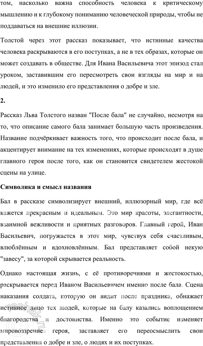 Решение задачи: Размышляем о прочитанном 1. Какие размышления возникли у вас после чтения рассказа? Кто его главные герои? От чьего лица ведётся рассказ?