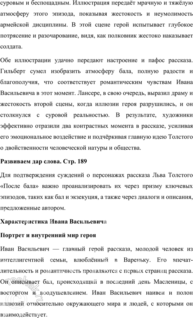 Решение задачи: Творческое задание По убеждению Толстого, в ходе русской истории возникло две России — Россия образованная, далёкая от природы, и Россия мужицкая, близкая к природе.