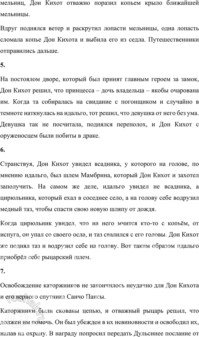 Решение задачи: Размышляем о прочитанном Прочитайте роман «Дон Кихот» целиком и ответьте на следующие вопросы: 1. Что вы узнали о главном герое? Кто он?