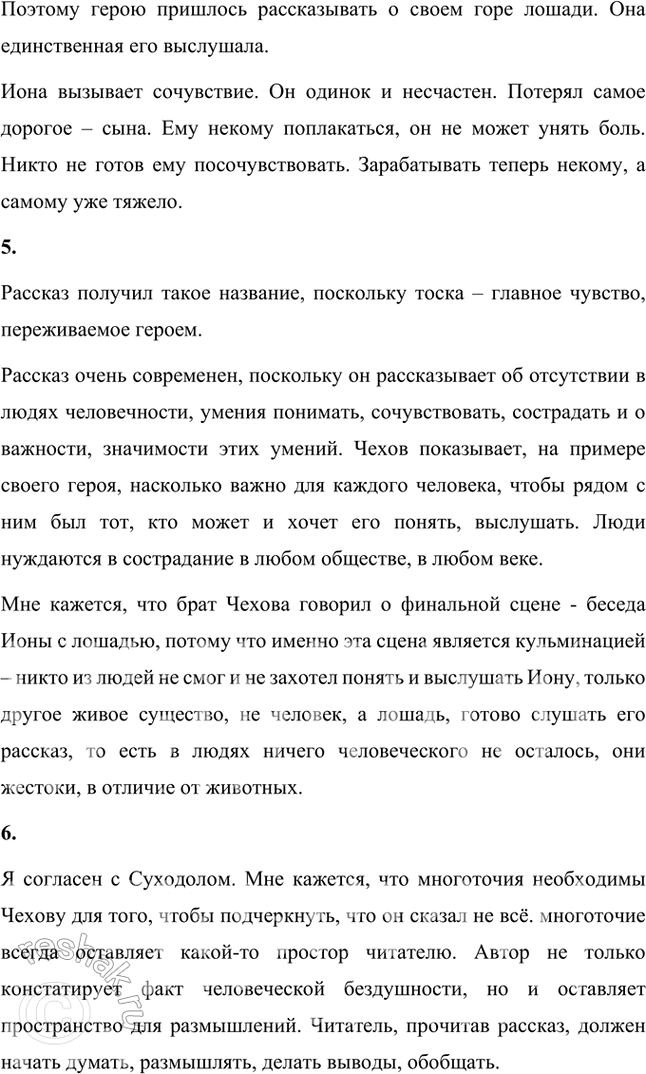 Решение задачи: Размышляем о прочитанном 1. Как Чехов наблюдал, выбирал, накапливал материал? Кто, по вашему мнению, точнее определил творческий процесс писателя — Вл.