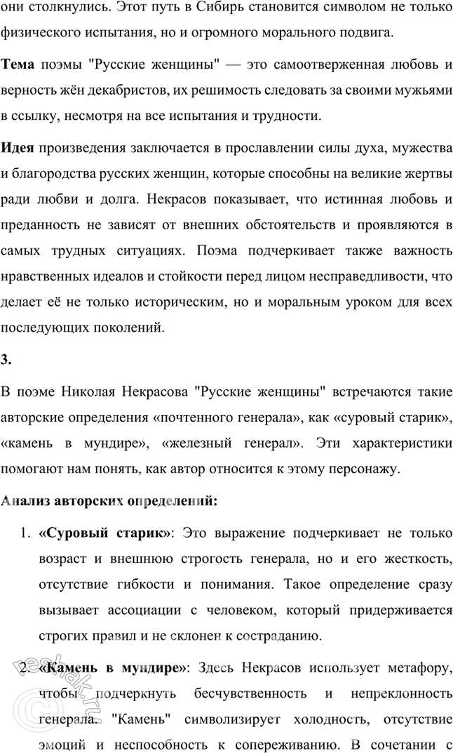 Решение задачи: Размышляем о прочитанном 1. Восстание декабристов произошло в 1825 году. Как сегодня воспринимаем мы подвиг декабристов и их жён? Восстание декабристов 1825 года и подвиг их жён остаются важными и символическими событиями в русской истории и культуре.