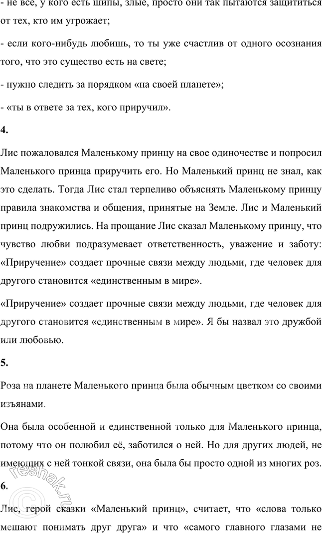 Решение задачи: Размышляем о прочитанном 1. Вы прочитали сказку Сент-Экзюпери «Маленький принц» полностью. О ком и о чём эта сказка? Кто её герои?