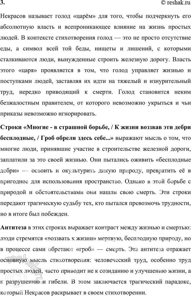 Решение задачи: Размышляем о прочитанном 1. Какое значение имеет в стихотворении эпиграф «Разговор в вагоне»? Эпиграф «Разговор в вагоне» в стихотворении Некрасова «Железная дорога» имеет важное значение, так как он сразу задает тон и формирует рамку для последующего повествования.