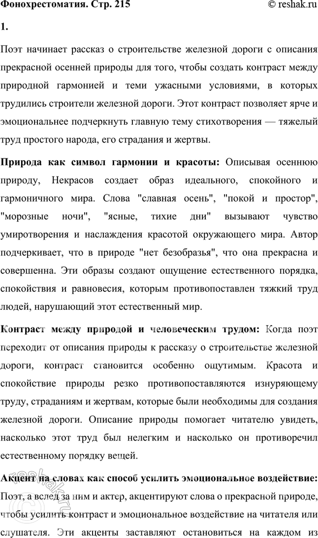Решение задачи: Литература и другие виды искусства Рассмотрите репродукцию картины художника К. А. Савицкого «Ремонтные работы на железной дороге». Чем идея этой картины близка стихотворению Некрасова и чем отличается от мысли поэта?