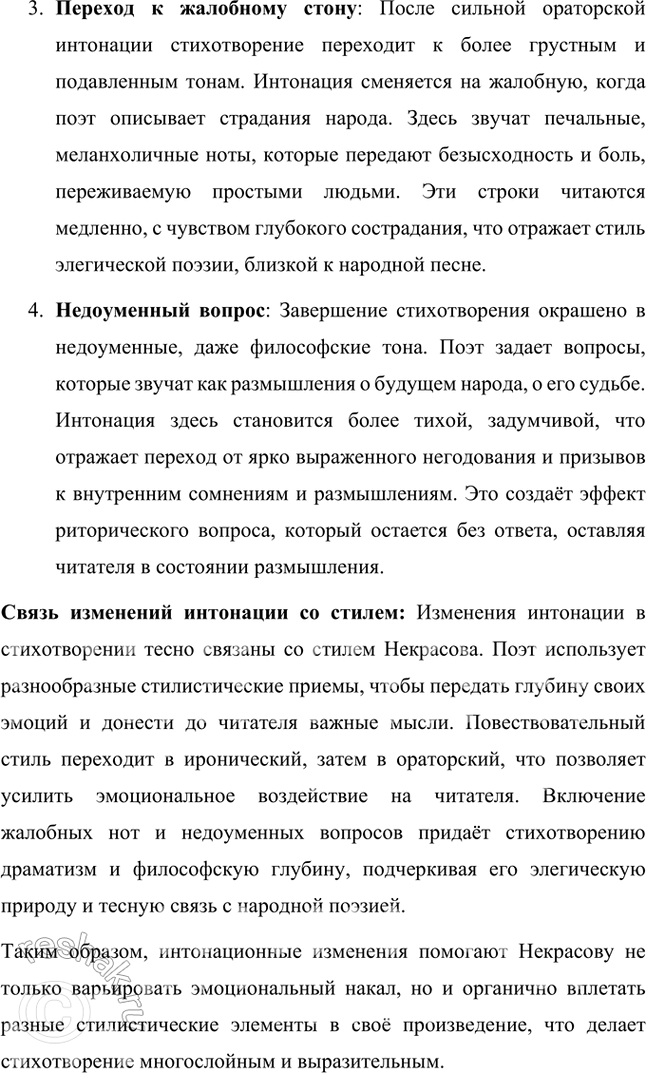 Решение задачи: Размышляем о прочитанном 1. Против кого направлен гнев поэта? Какие чувства хочет разбудить в читателе Некрасов? В стихотворении «Размышления у парадного подъезда» гнев поэта направлен против привилегированного, бездушного класса, против богатых и власть имущих, которые равнодушны к страданиям простого народа.