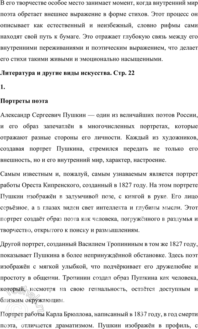 Решение задачи: Проверьте себя Что нового о Пушкине сообщил вам каждый из отзывов и чьё высказывание близко вашему пониманию поэта? Чем интересны для вас жизнь и личность Пушкина?