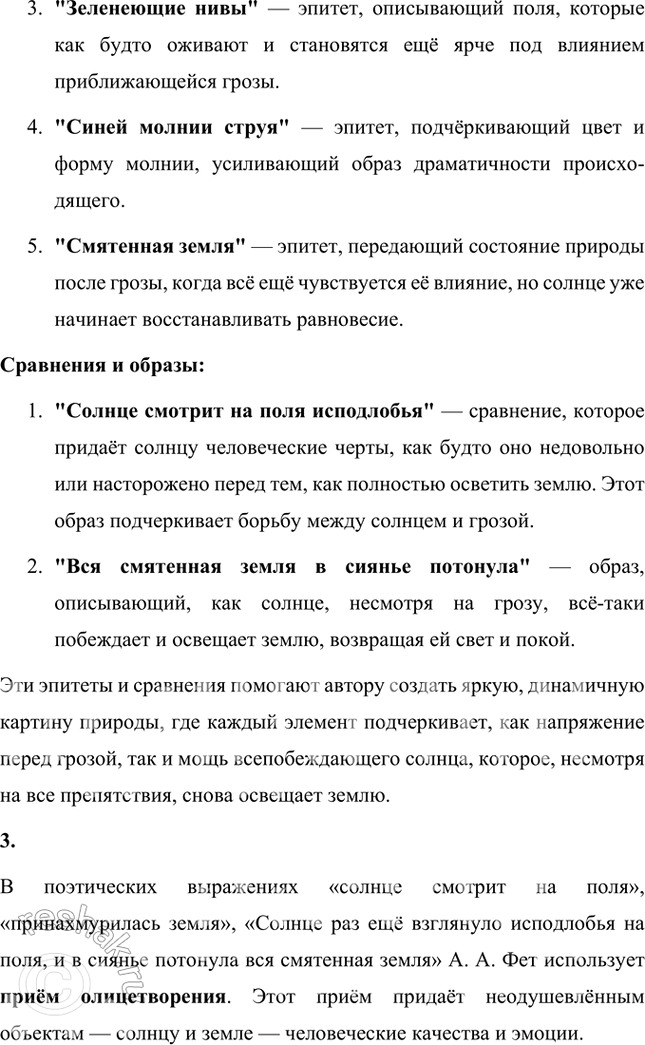 Решение задачи: Размышляем о прочитанном 1. Какие картины природы видятся вам при чтении стихотворения? Какое настроение передаёт вам поэт? При чтении стихотворения А.