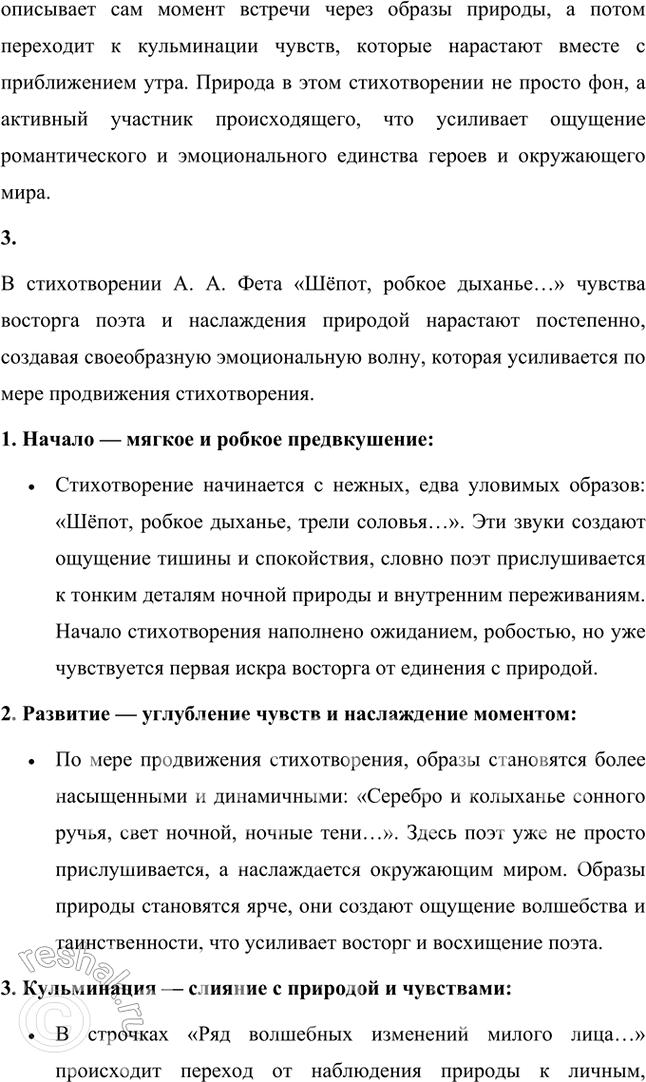 Решение задачи: Размышляем о прочитанном 1. Какое время суток описывает поэт? В стихотворении А. А. Фета описано время суток, которое приходится на ночь и раннее утро.