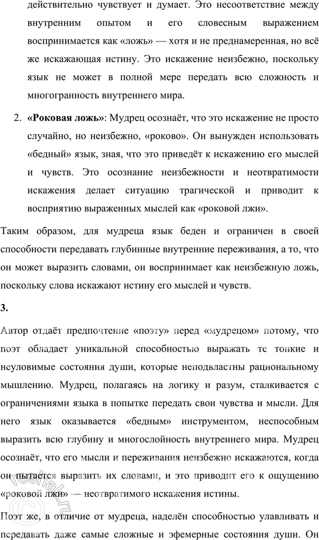 Решение задачи: Размышляем о прочитанном 1. Кто более способен, по мнению поэта, выразить свои мысли и чувства — «мудрец» или «поэт»? В стихотворении поэт подчёркивает, что более способным выразить свои мысли и чувства является именно поэт, а не мудрец.