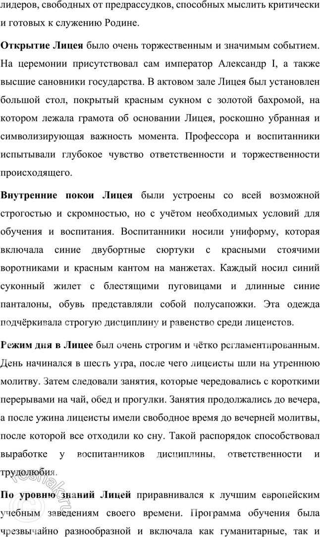 Решение задачи: Проверьте себя 1. Вы прочитали статьи о лицейских годах А. С. Пушкина (лицейских учителях, друзьях, лицейских годовщинах). Какие размышления вызвали у вас эти сведения о великом русском поэте?