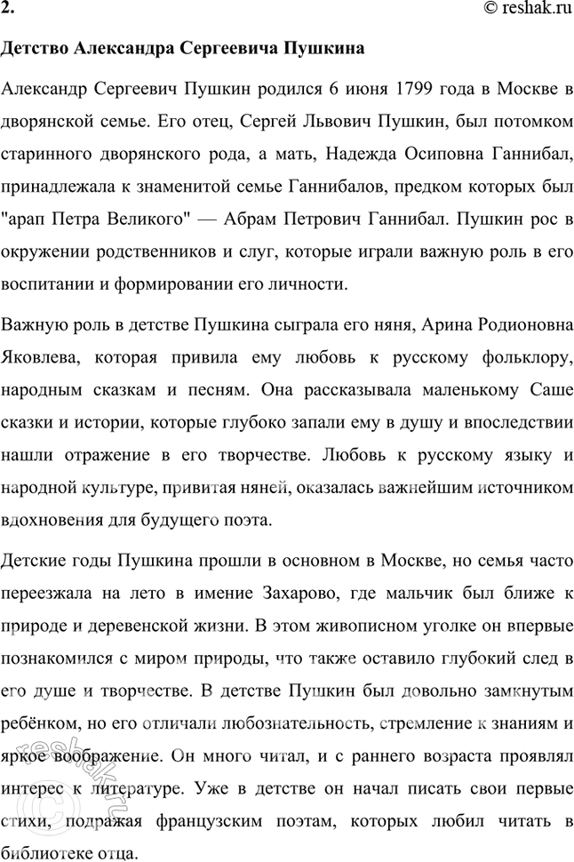 Решение задачи: Творческое задание 1. Чем интересен для вас лицейский период жизни А. С. Пушкина (особенности организации жизни в Лицее, обучения)? Лицейский период жизни Александра Сергеевича Пушкина интересен для меня по многим причинам, и, прежде всего, особенностями организации жизни и обучения в этом уникальном учебном заведении.