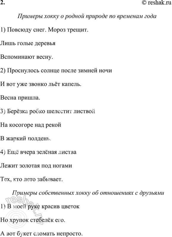 Решение задачи: Размышляем о прочитанном Вы познакомились с хокку. Выберите и прочитайте вслух наиболее понравившиеся, расскажите, как вы их понимаете. Дадим интерпретацию отдельным хокку.