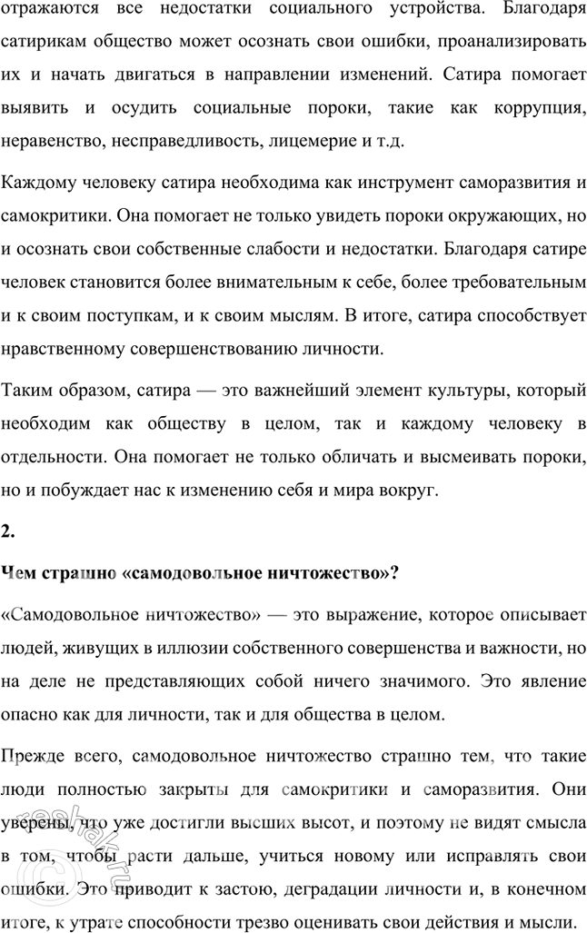 Решение задачи: Размышляем о прочитанном Подумаем и мы с вами над вопросами, которые мучили писателя: приносят ли пользу его произведения? Не напрасно ли он трудился?