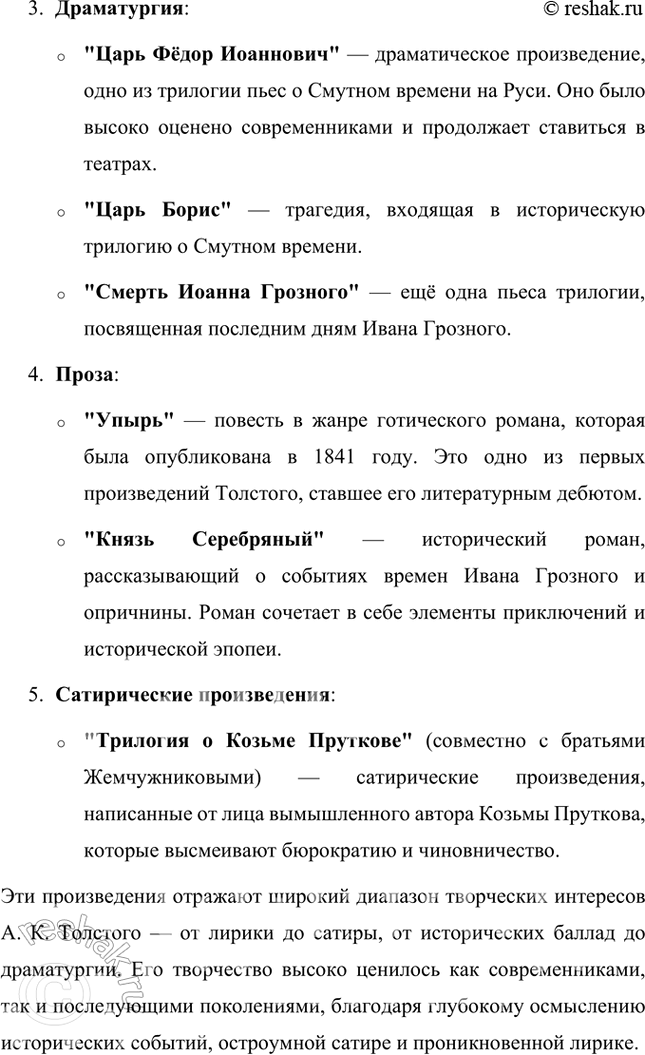 Решение задачи: Размышляем о прочитанном Прочитайте два произведения А. К. Толстого. Подумайте, к какому жанру их можно отнести. Обоснуйте свой ответ. 1. Алексей Константинович Толстой, один из троих известных Толстых в русской литературе, наименее известен широкой публике, несмотря на значительный вклад в русскую культуру.