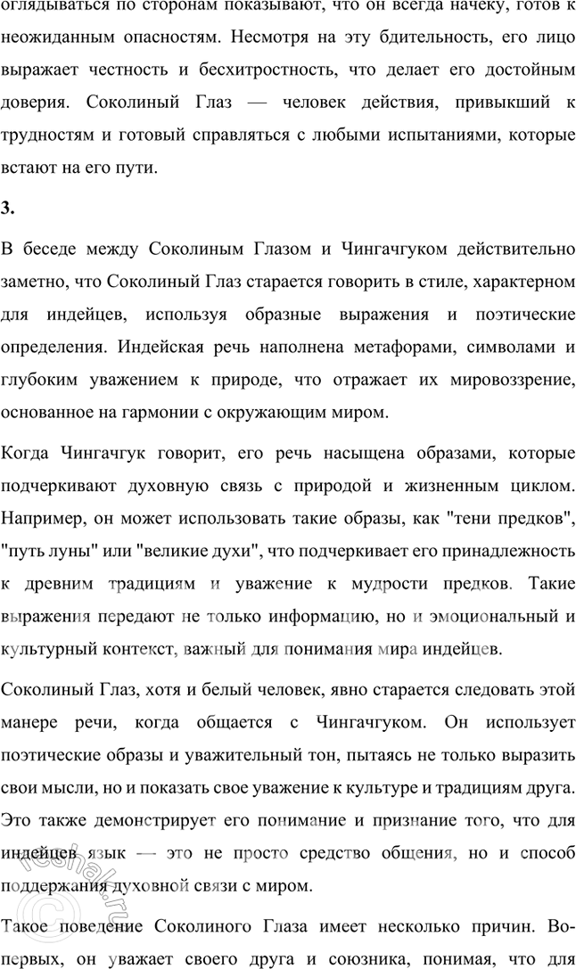 Решение задачи: Размышляем о прочитанном 1. Как звали воинов и о чём велась беседа между краснокожим и белым человеком? Дружески ли говорят собеседники?