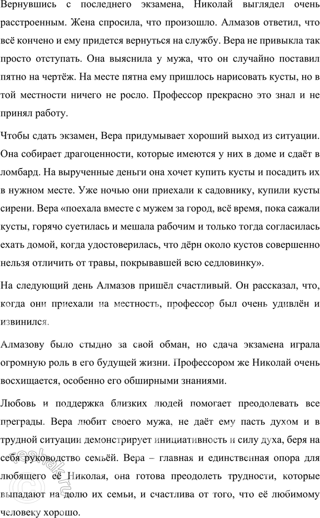 Решение задачи: Размышляем о прочитанном 1. Что, кроме занимательного сюжета, привлекло вас в этом рассказе А. И. Куприна? Сюжет рассказа «Куст сирени» о смекалке студента и его жены, которые находчиво выкрутились из сложной ситуации.