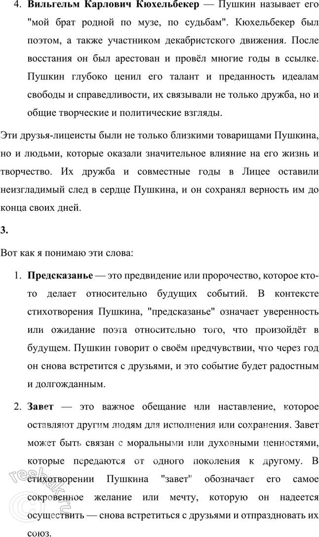 Решение задачи: Размышляем о прочитанном 1. С какими чувствами поэт вспоминает лицейское братство? Александр Пушкин вспоминает лицейское братство с чувством глубокой благодарности, светлой грусти и неизменной преданности своим друзьям.