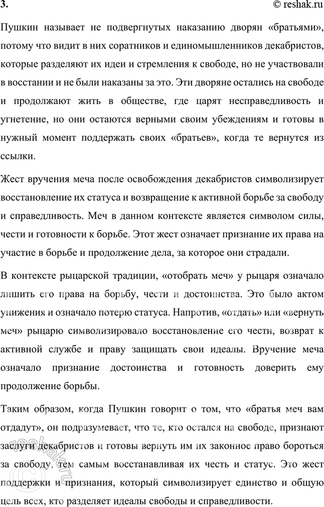 Решение задачи: Размышляем о прочитанном 1. Как вы думаете, правильно ли понял А. И. Одоевский мысль Пушкина? Александр Иванович Одоевский правильно уловил основную мысль Пушкина, выраженную в стихотворении "Во глубине сибирских руд".