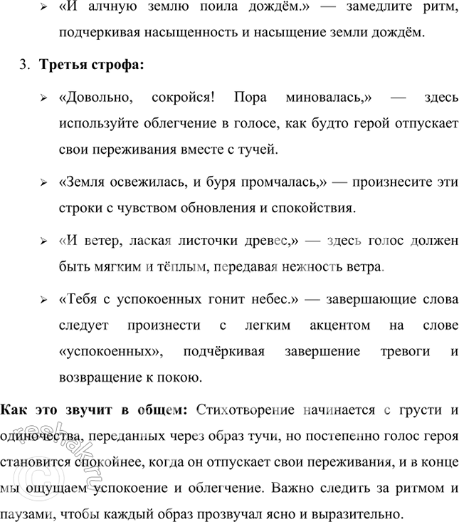 Решение задачи: Размышляем о прочитанном О чём это стихотворение — о миновавшей буре или о настроении лирического героя, связанном с картиной, которую он наблюдает?