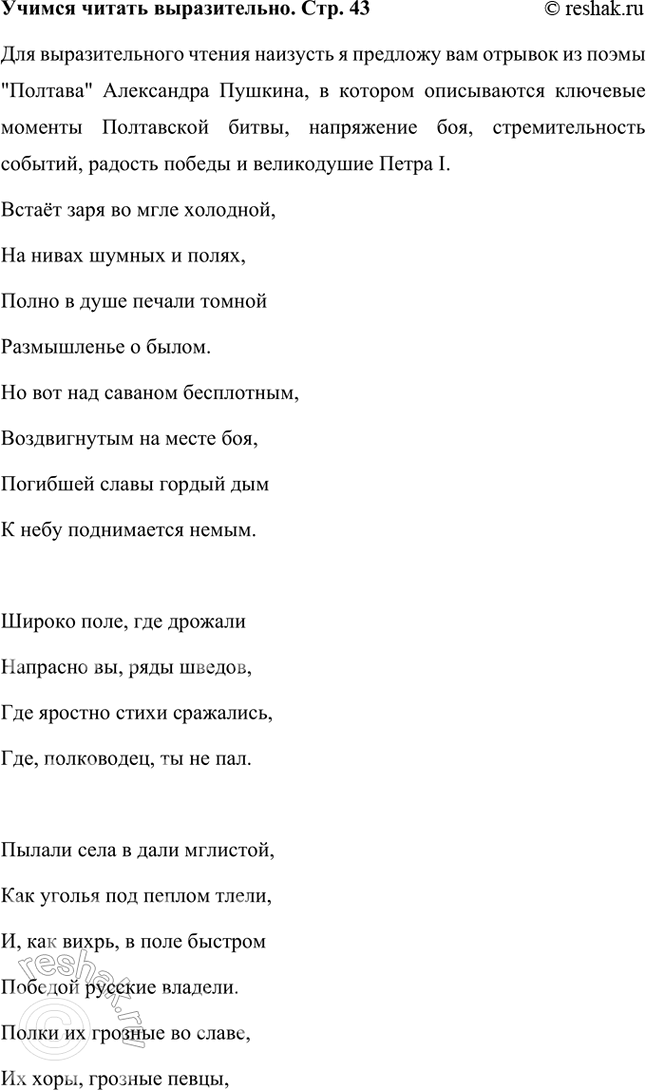 Решение задачи: Совершенствуем свою речь Как вы понимаете такие строки и отдельные слова, словосочетания: «Горит восток зарёю новой», «Дым багровый кругами всходит к небесам», «В кустах рассыпались стрелки», «Поле роковое», «Как пахарь, битва отдыхает», «И за учителей своих заздравный кубок подымает»?