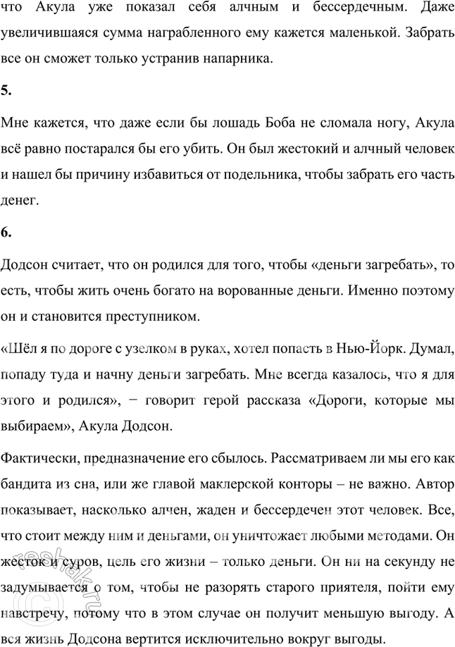 Решение задачи: Размышляем о прочитанном 1. Как бы вы охарактеризовали прочитанный рассказ — как трагический или как сатирический? Обоснуйте свой ответ. Рассказ О.
