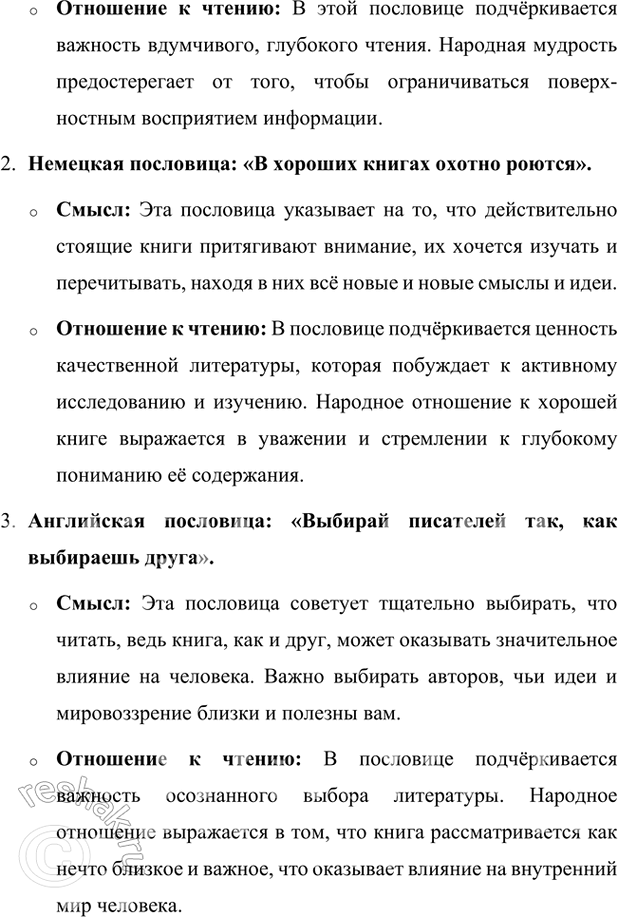 Решение задачи: Проверьте себя 1. Какие советы М. Горького, К. Паустовского, Д. Лихачёва кажутся вам важными и каким из них вы следовали при чтении?