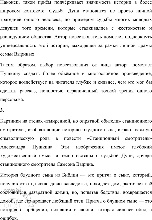 Решение задачи: Размышляем о прочитанном 1. Что характерного из жизни станционных смотрителей рассказал автор? Какими чувствами окрашен этот рассказ? В повести «Станционный смотритель» Александр Пушкин раскрывает характерную картину жизни станционных смотрителей — людей, чья работа была важной, но часто недооценённой и непрестижной.