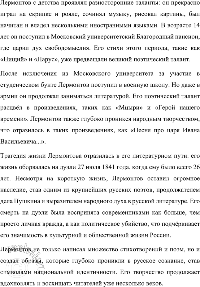 Решение задачи: Проверьте себя 1. В чём особенность первых впечатлений детства Лермонтова? Какими талантами одарила природа поэта и как они проявились в его жизни и творчестве?