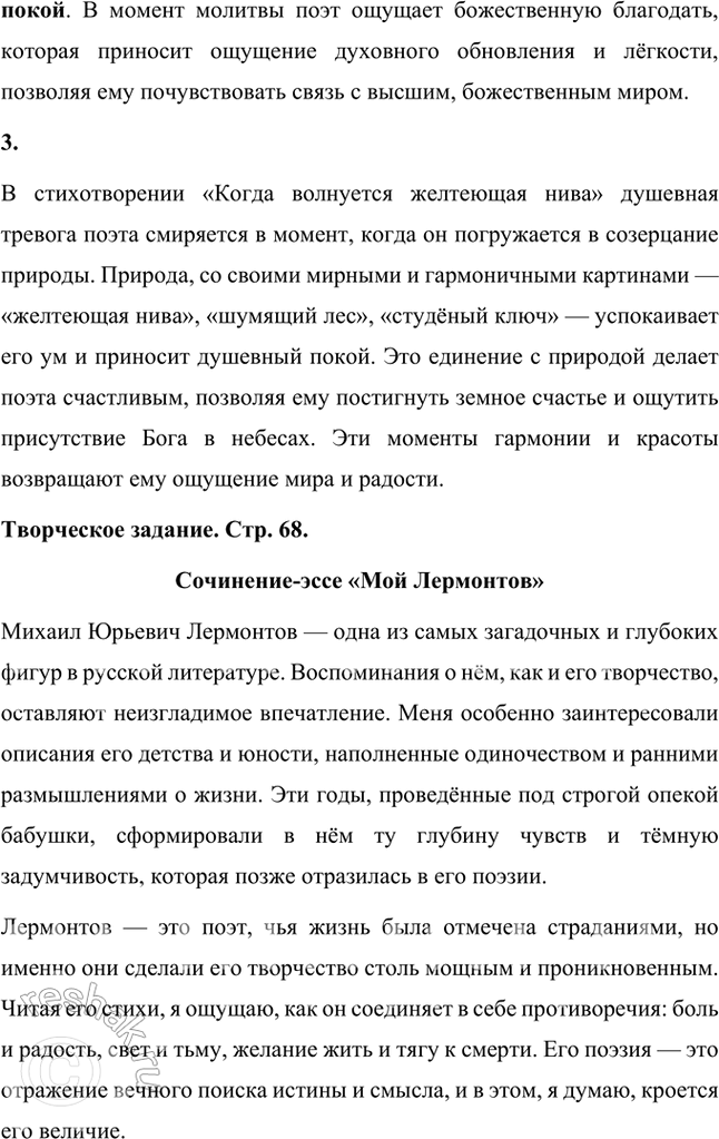 Решение задачи: Фонохрестоматия СЛУШАЕМ АКТЁРСКОЕ ЧТЕНИЕ М. Ю. Лермонтов. «Когда волнуется желтеющая нива...» 1. В стихотворении «Ангел» юный поэт противопоставляет «скучные песни земли» «звукам небес».