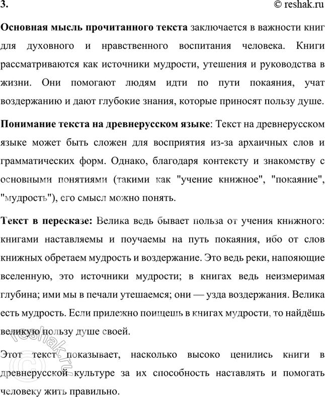 Решение задачи: Проверьте себя 1. Расскажите кратко о том, как в древности трудились над рукописной книгой, какие жанры литературы включены в «Повесть временных лет».