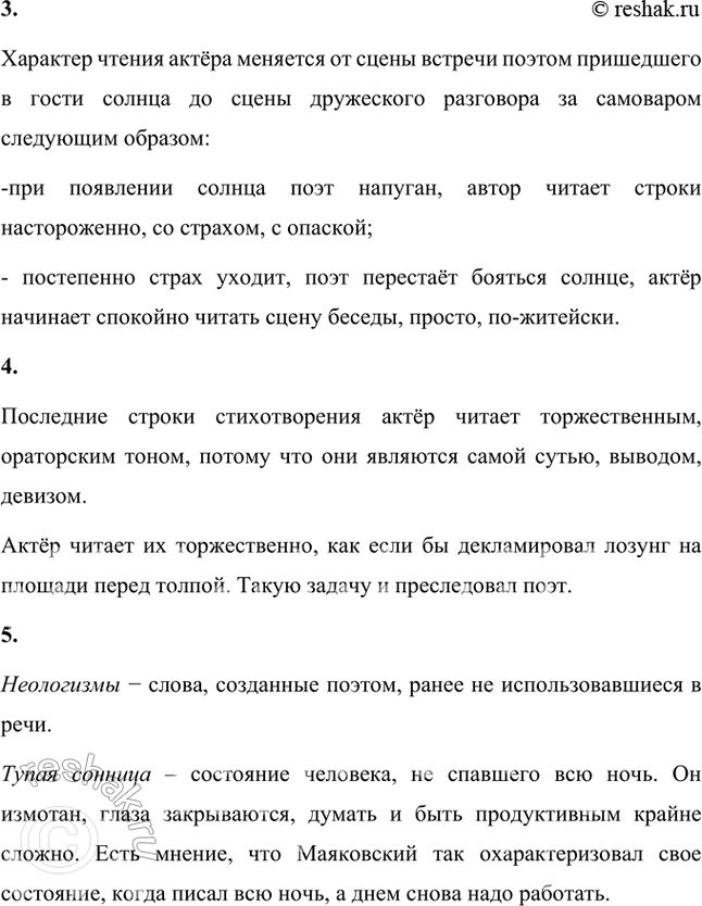 Решение задачи: Размышляем о прочитанном 1. Понравилось ли вам стихотворение? Что общего между поэтом и солнцем? Во имя чего поэт готов к ежедневной, будничной, трудной работе?