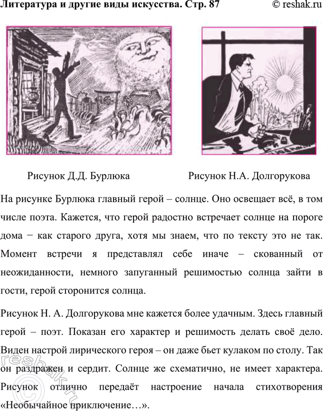 Решение задачи: Творческое задание 1. Подготовьте устное или письменное рассуждение на тему «Моё восприятие Маяковского и его поэзии». При подготовке вам может помочь план работы, опубликованный в книге В.