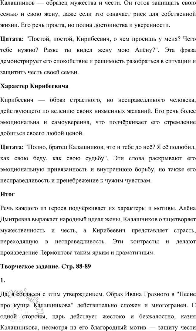 Решение задачи: Совет дня! Чтобы не спалиться на списывании, сайт решак.ру рекомендует максимально изменять тексты сочинений "под себя", изменять имена собственные, города, подбирать синонимы.