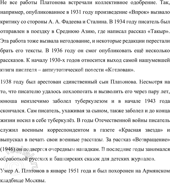 Решение задачи: Проверьте себя 1. В чём смысл высказывания писателя о возможности использования реки Воронеж? Смысл высказывания писателя А. П. Платонова в том, что людям следует ценить то, что им даёт природа, надо уметь пользоваться её дарами, а не ругать природу и не пытаться её переделать, изменить.