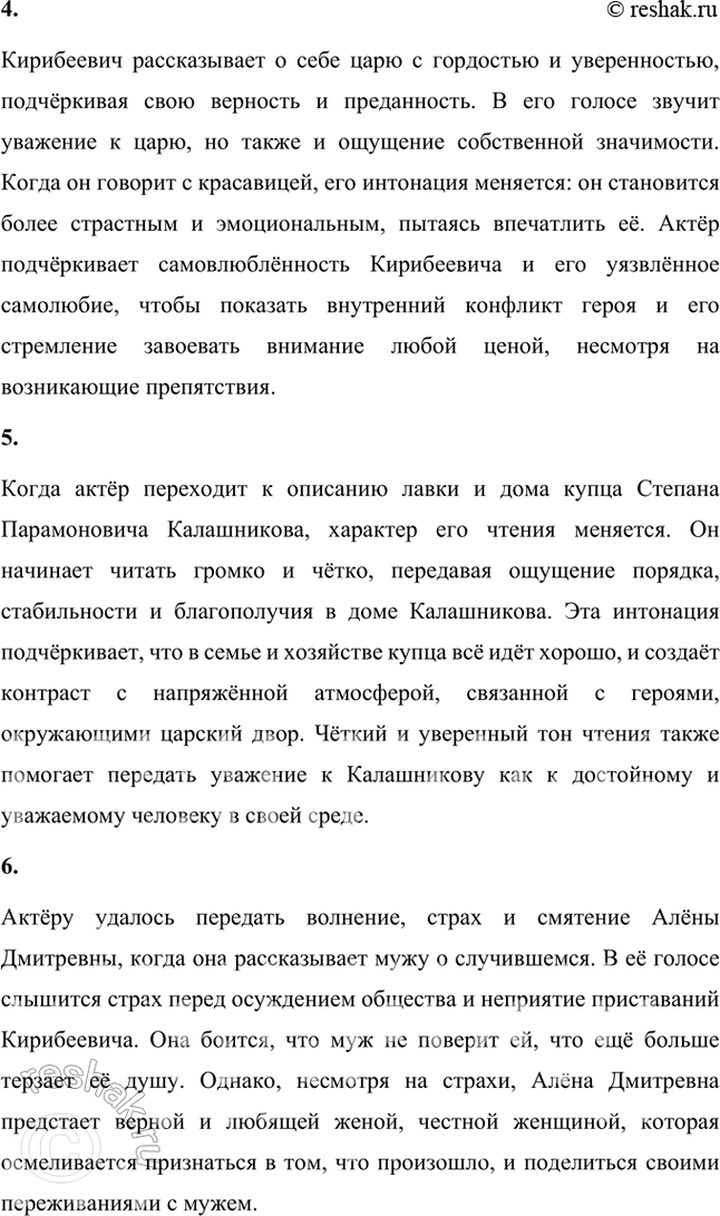 Решение задачи: Учимся читать выразительно Подготовьте выразительное чтение «Песни...», учитывая связь с устным народным творчеством, передавая характеры героев, их речь, поступки, обратив внимание на распевность зачина и концовки, на использованные автором сравнения, метафоры, инверсию.
