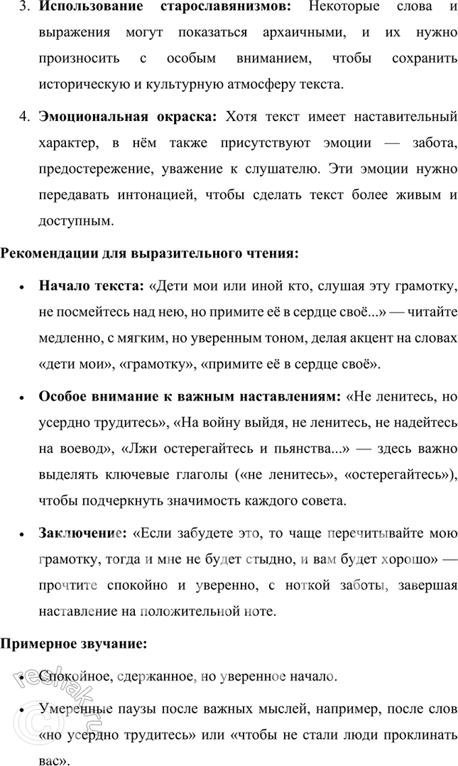 Решение задачи: Размышляем о прочитанном 1. В чём смысл поучений Владимира Мономаха и какие из них кажутся вам / необходимыми и сегодня? Как вы понимаете советы: