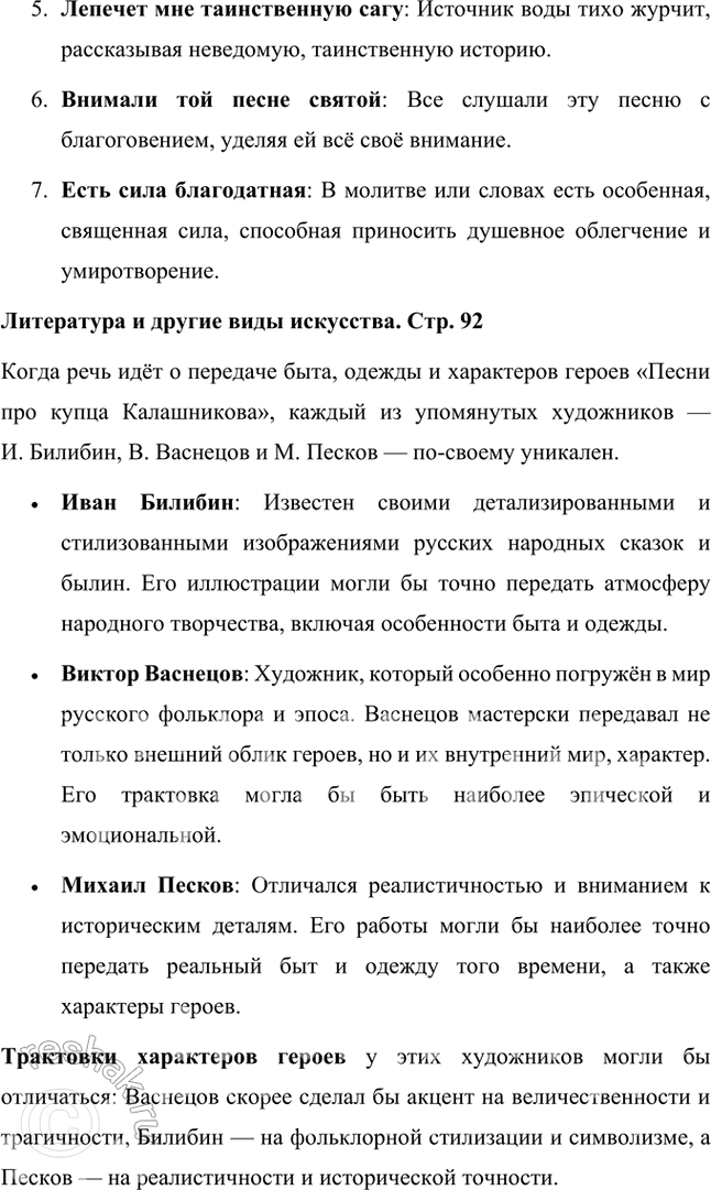 Решение задачи: Литература и другие виды искусства Рассмотрите репродукцию портрета Лермонтова, фотографию памятника поэту, расскажите о своих впечатлениях. Какие ещё памятники Лермонтову вы видели?