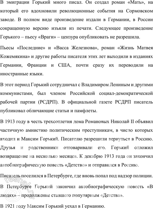 Решение задачи: Проверьте себя 1. Что нового узнали вы о М. Горьком из его воспоминаний и высказываний о нём его знакомых и друзей?