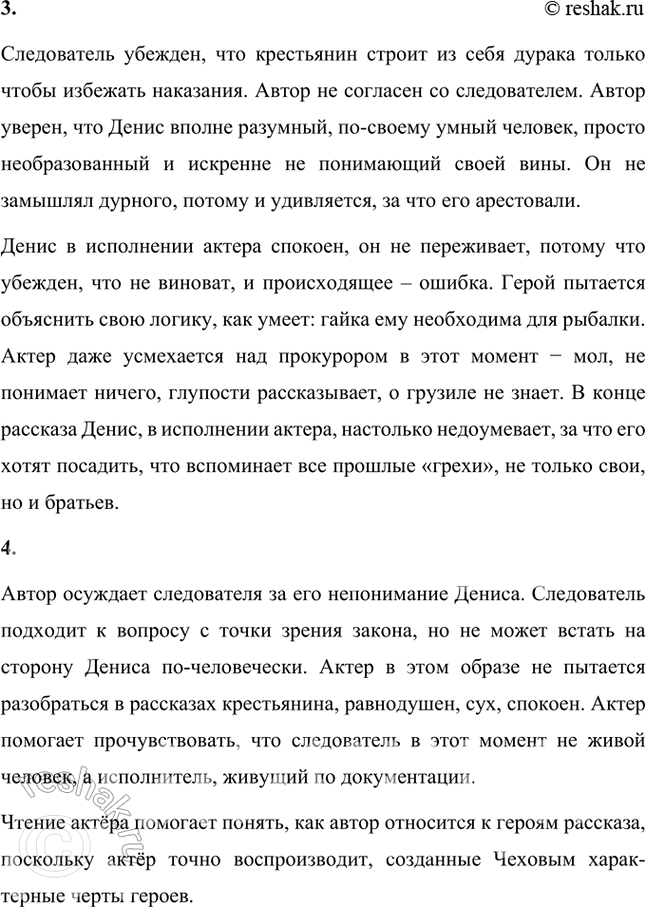 Решение задачи: Размышляем о прочитанном 1. Почему не совпали точки зрения юриста и писателя? Как Горький и Чехов отнеслись к товарищу прокурора? Точки зрения юриста и писателя на совпали, потому что они оценивали поступок Дениса с разных позиций:
