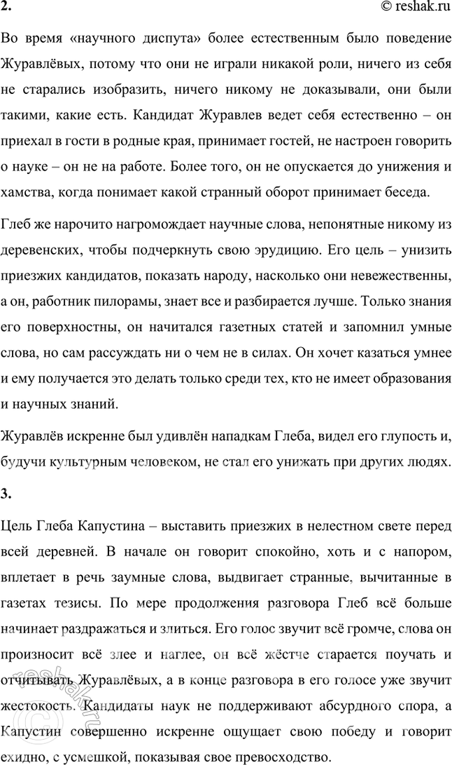 Решение задачи: Размышляем о прочитанном 1. Какие чувства Васёка вызывал у вас в начале рассказа? Что вы думали о его отношении к работе, к жизни?
