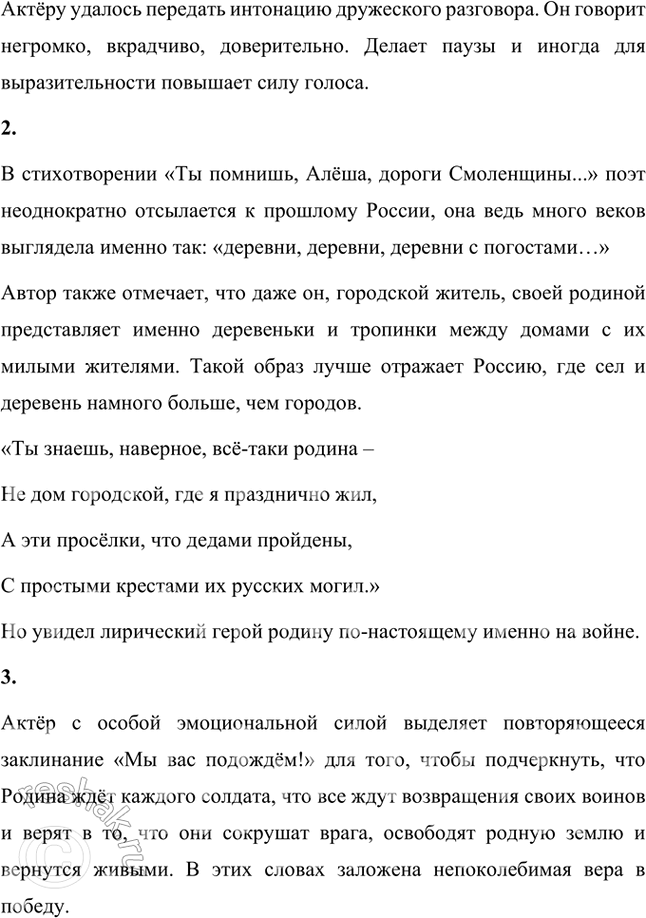 Решение задачи: Размышляем о прочитанном 1. Вспомните, какое стихотворение К. Симонова вы читали и обсуждали в 5 классе. О чём оно? В пятом классе мы читали стихотворение К.