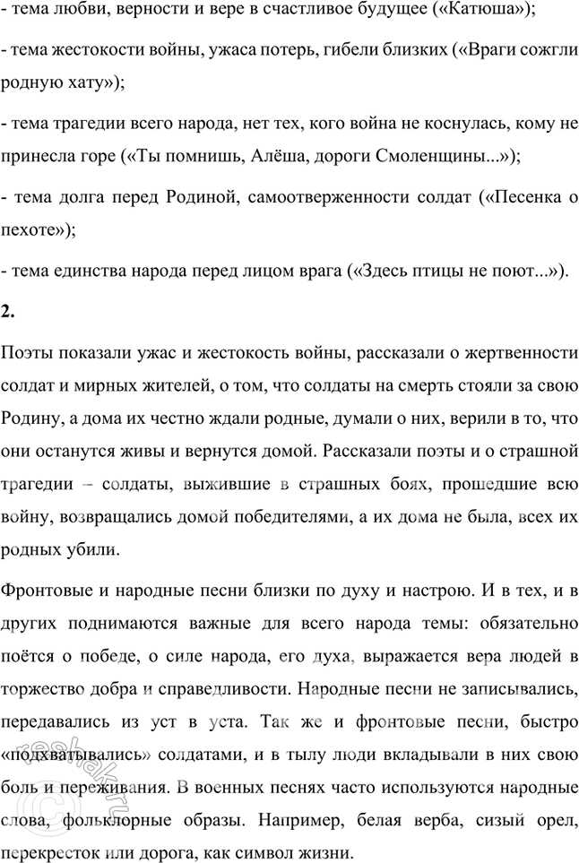 Решение задачи: Фонохрестоматия СЛУШАЕМ ИСПОЛНЕНИЕ ПЕСЕН Булат Окуджава. «Песенка о пехоте» Послушайте стихотворный и песенный варианты «Песенки о пехоте» в исполнении Елены Габец и Николая Лазарева.
