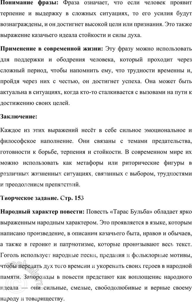 Решение задачи: Обогащаем свою речь 1. Подготовьте выразительное чтение понравившегося вам отрывка из повести. Этот отрывок — один из самых знаменитых и мощных в произведении.